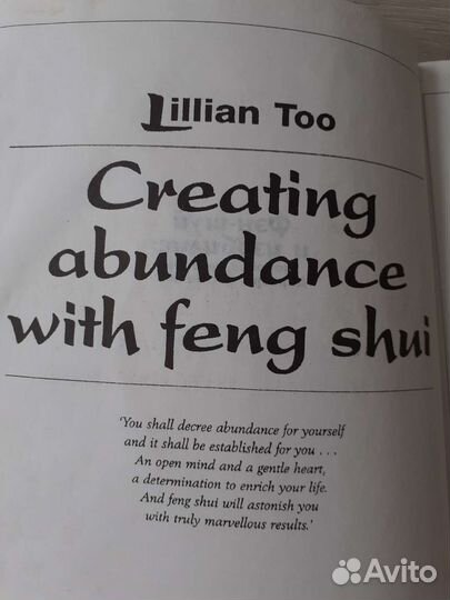 Фен Шуй и Изобилие. Лиллиан Ту