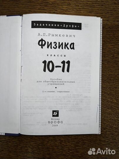 Физика задачник