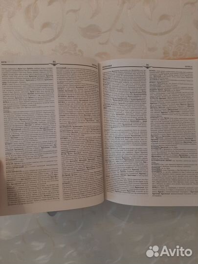 В.И.Даль Толковый словарь