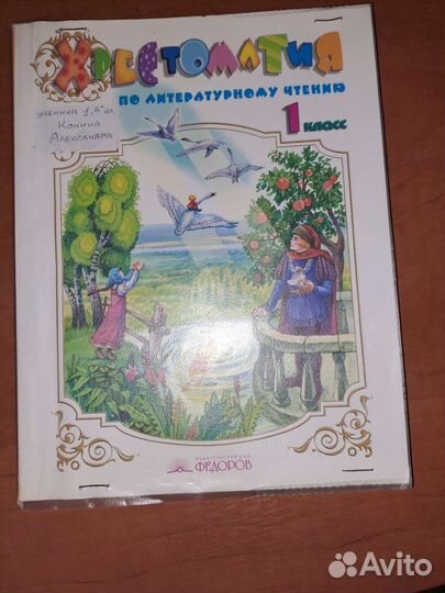 Учебники Хрестоматиии