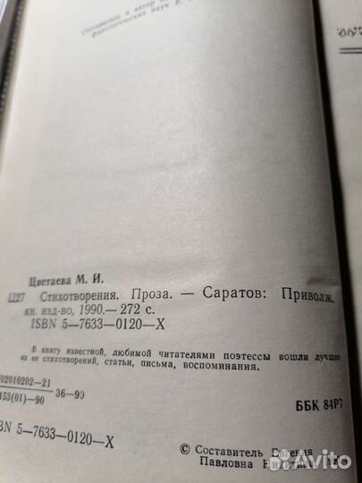 Марина Цветаева 