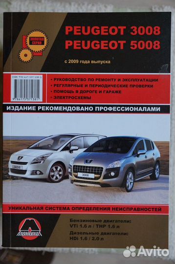 Peugeot 3008,5008