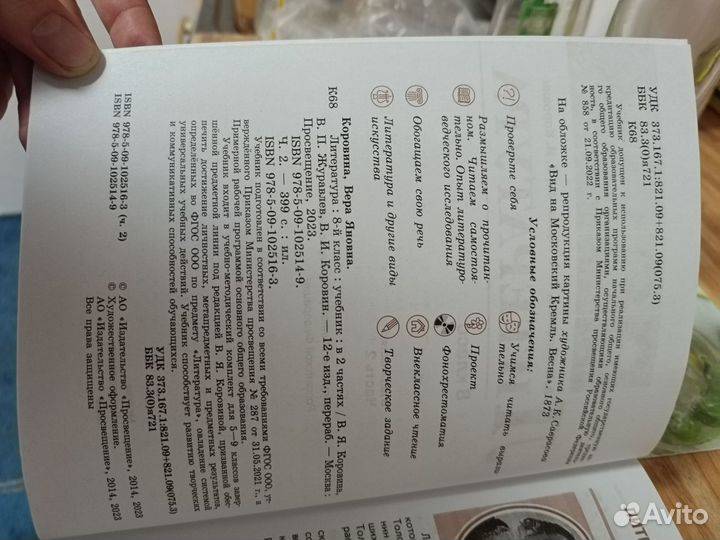 Литература 8 класс фгос