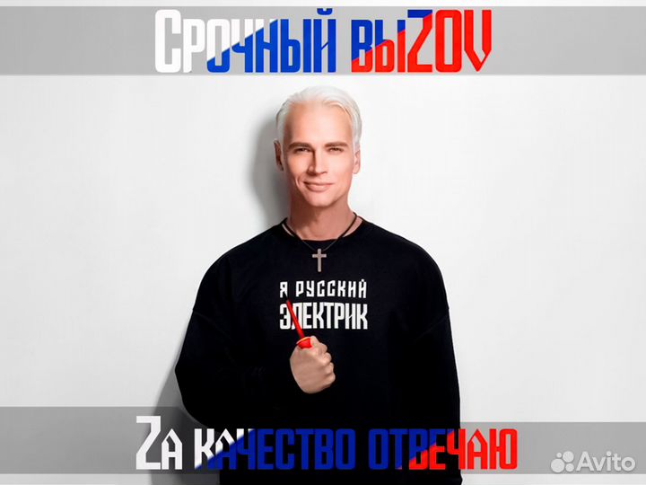 Частный Электрик Иван Выезд на дом