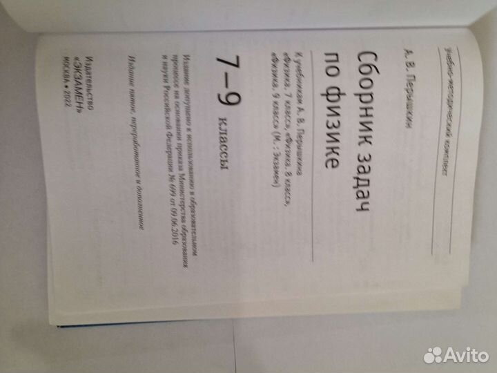 Сборник задач по физике 7 9 класс перышкин