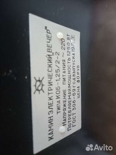 Электрический камин 