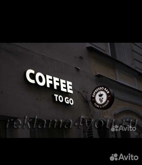 Наружная реклама, объёмные буквы, вывеска