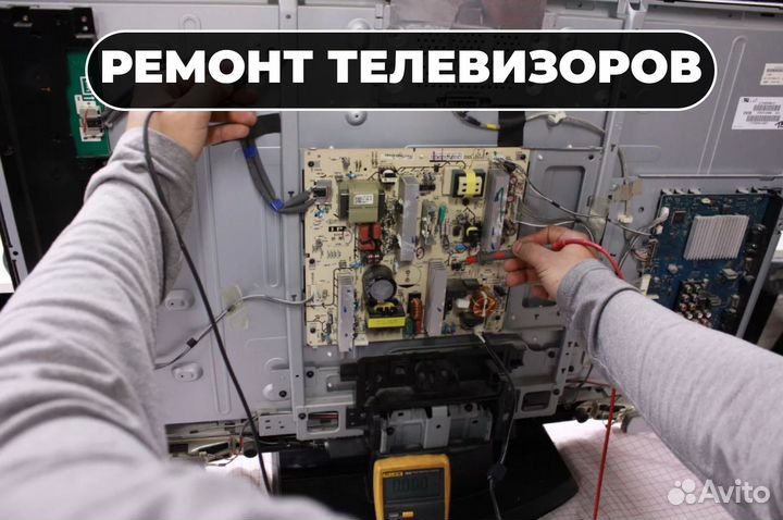 Ремонт Телевизоров, Ноутбуков, Кофемашин, свч