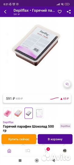 Ванна для парафинотерапии с парафином 1 литр