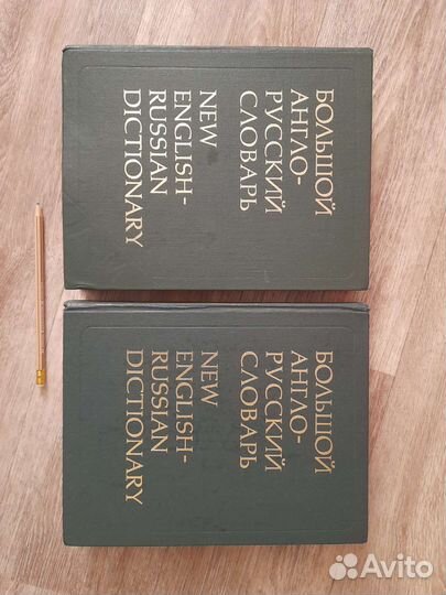 Большой англо русский словарь