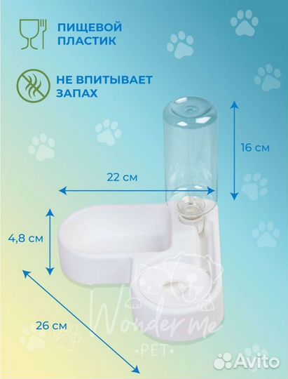 Миска для животных 2в1, миска с поильником