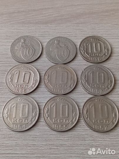 Монеты СССР 10 копеек