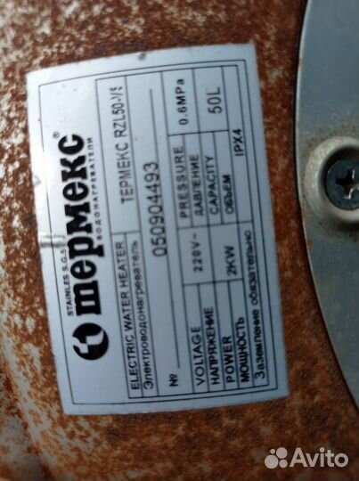 Бойлер водонагреватель 50 литров бу