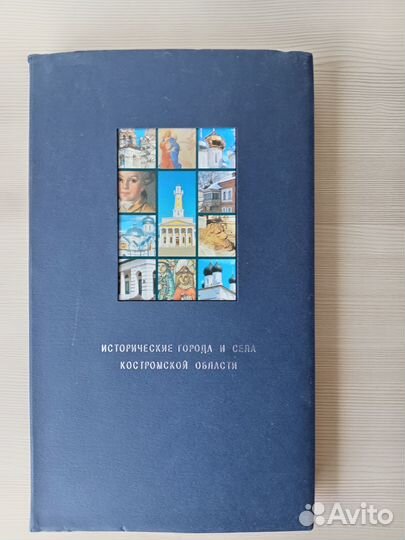 Книги о Костроме и городах области