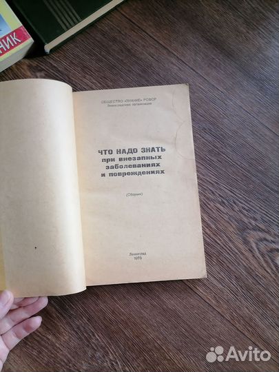 Что надо знать при внезапных заболеван и поврежден