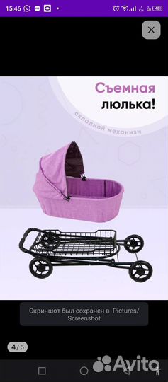Коляска для кукол
