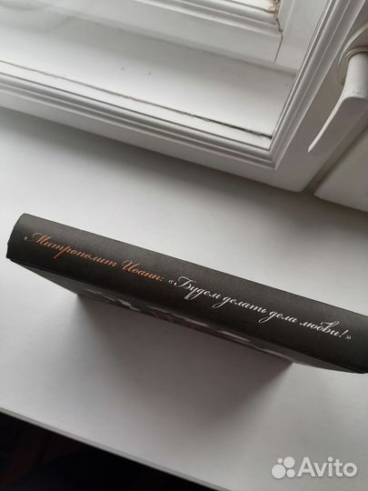 Митрополит Иоанн