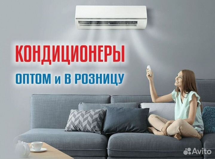 Кондиционер с Доставкой и Установкой