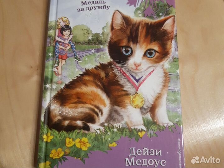 Котёнок Анна Дейзи Медоуз