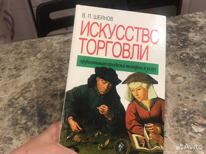 Шейнов в п искусство управлять людьми. В п шейнов искусство управлять. в п шейнов.