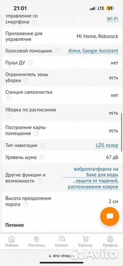 Робот пылесос roborock s7