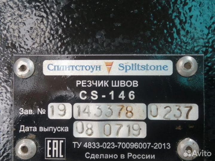 Швонарезчик Сплитстоун CS-146