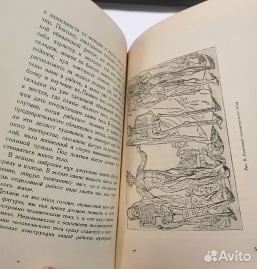 Технология скульптуры Кепинов 1936