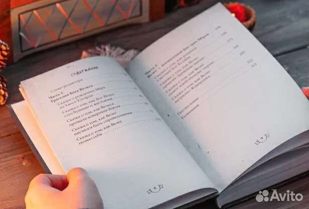 Книга «Трагедия Бога Велеса»