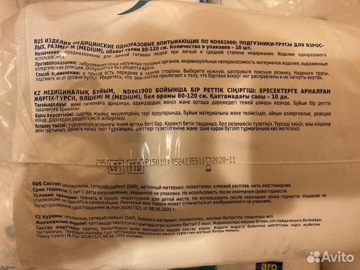 Подгузники-трусики Aro M 10 шт