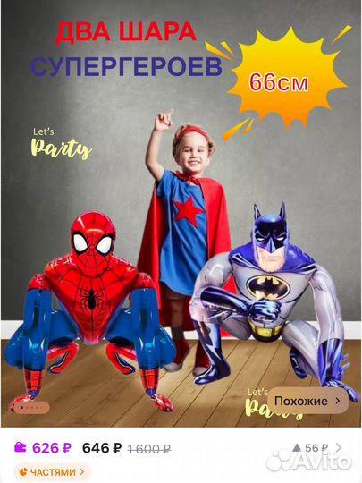 Шары супергерои