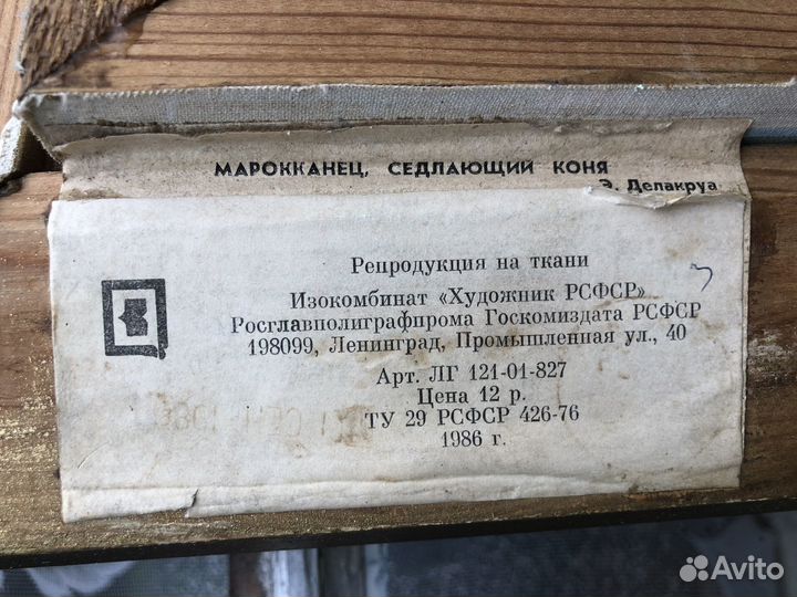 Багет рамка для картины СССР