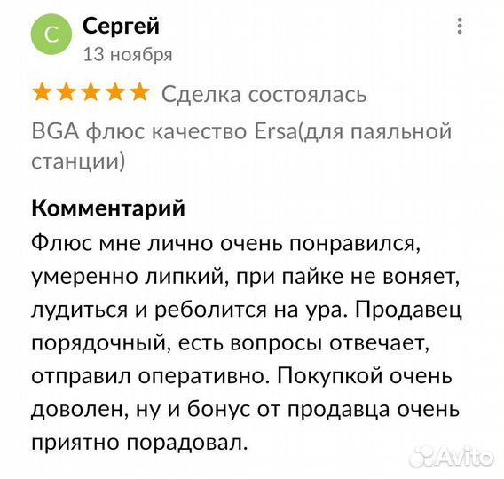 BGA флюс качество Ersa(паяльная станция, пайка)