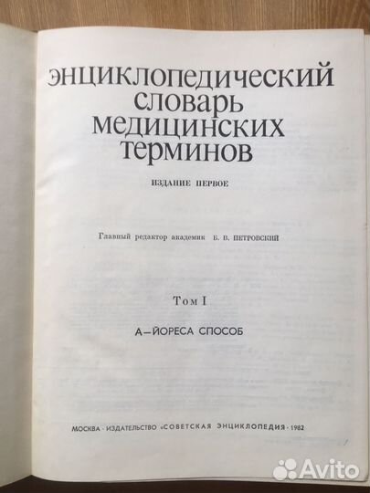 Словари медицинских терминов