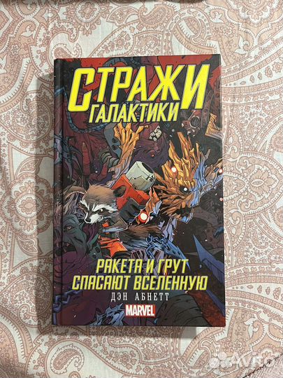 Стражи галактики Ракета и Грут спасают вселенную