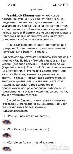 Оттеночные линзы Freshlook dimensions sea green -3