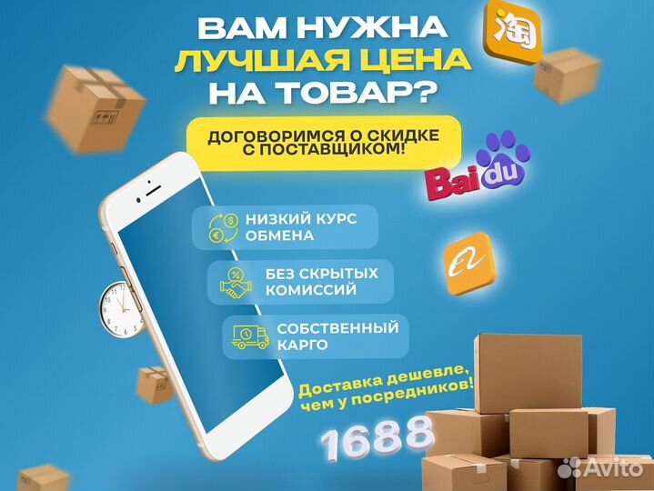 Карго доставка товаров из Китая/ Поиск/Выкуп