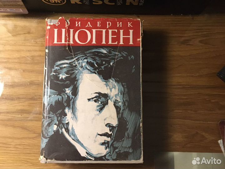 Две книги о Ф. Шопене