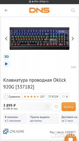 Механическая клавиатура Oklick 920G