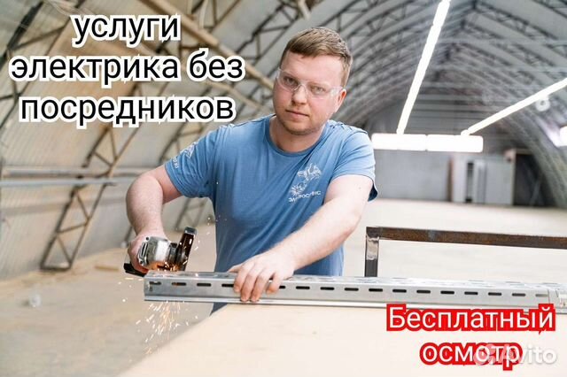 Услуги электрика, электромонтаж