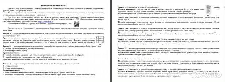 Рабочая тетрадь Интеллектика 6-8 лет