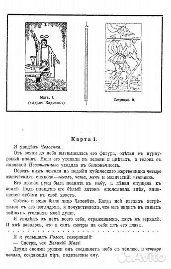 Символы Таро. Философия оккультизма