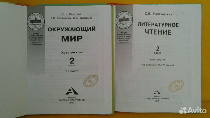 Учебники за 2 класс Окружающий мир и Литературное
