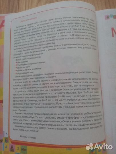 Подготовка ребёнка к школе