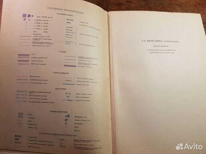 Атлас СССР 1955 г