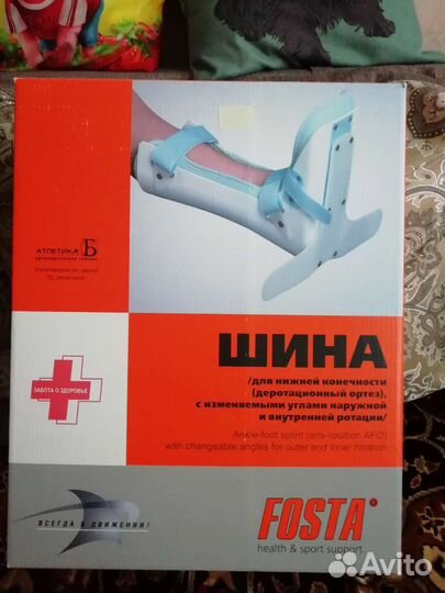 Шина для нижней конечности деротационный ортез