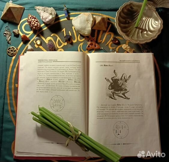 Библиотека Гримуаров Алистера Кроули