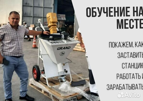 Штукатурная станция с обучением