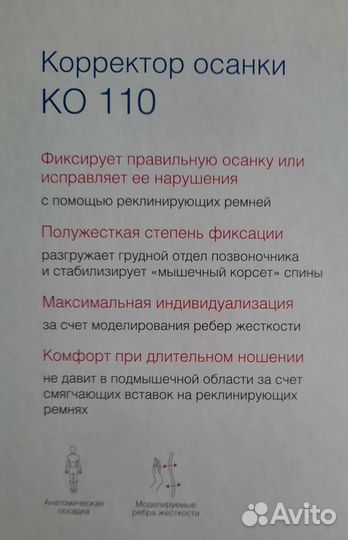 Корректор осанки