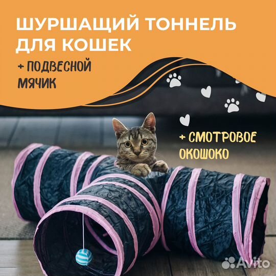 Тоннель для кошек игровой лабиринт