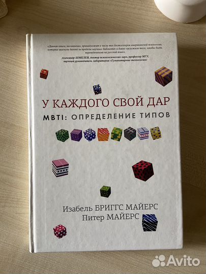 У каждого свой дар mbti определение типов